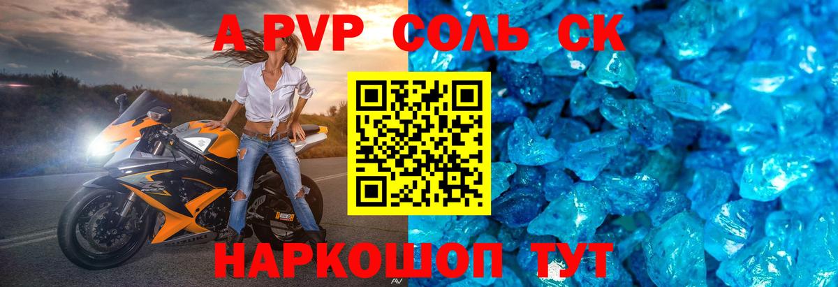 А ПВП СК  Вход с VPN  APVP кристаллы  Alpha PVP  Альфа ПВП VHQ  Александров 