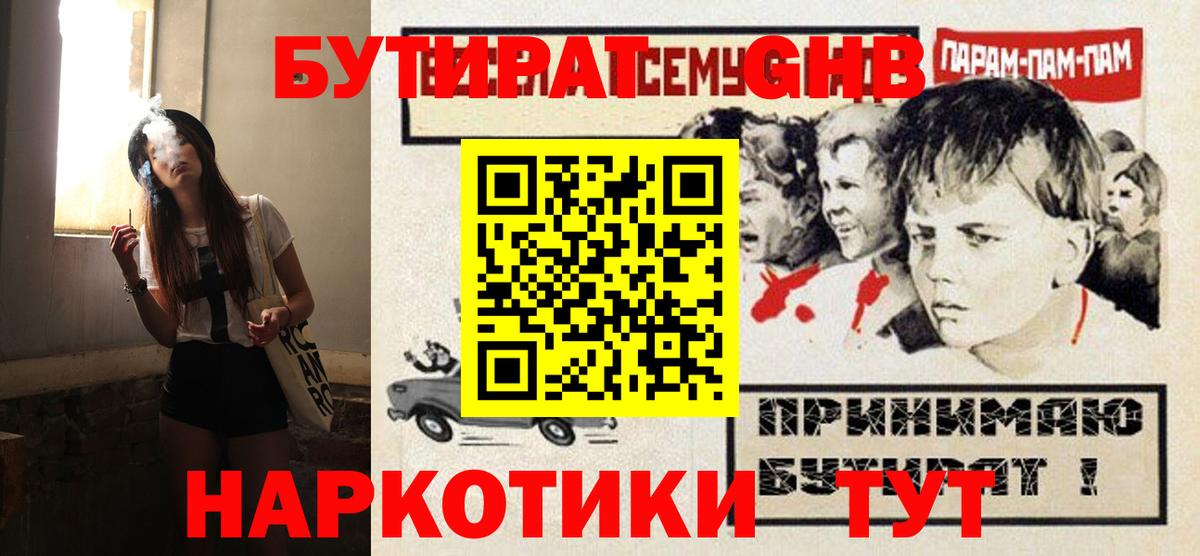 Александров  Бутират жидкий экстази  Вход с VPN 