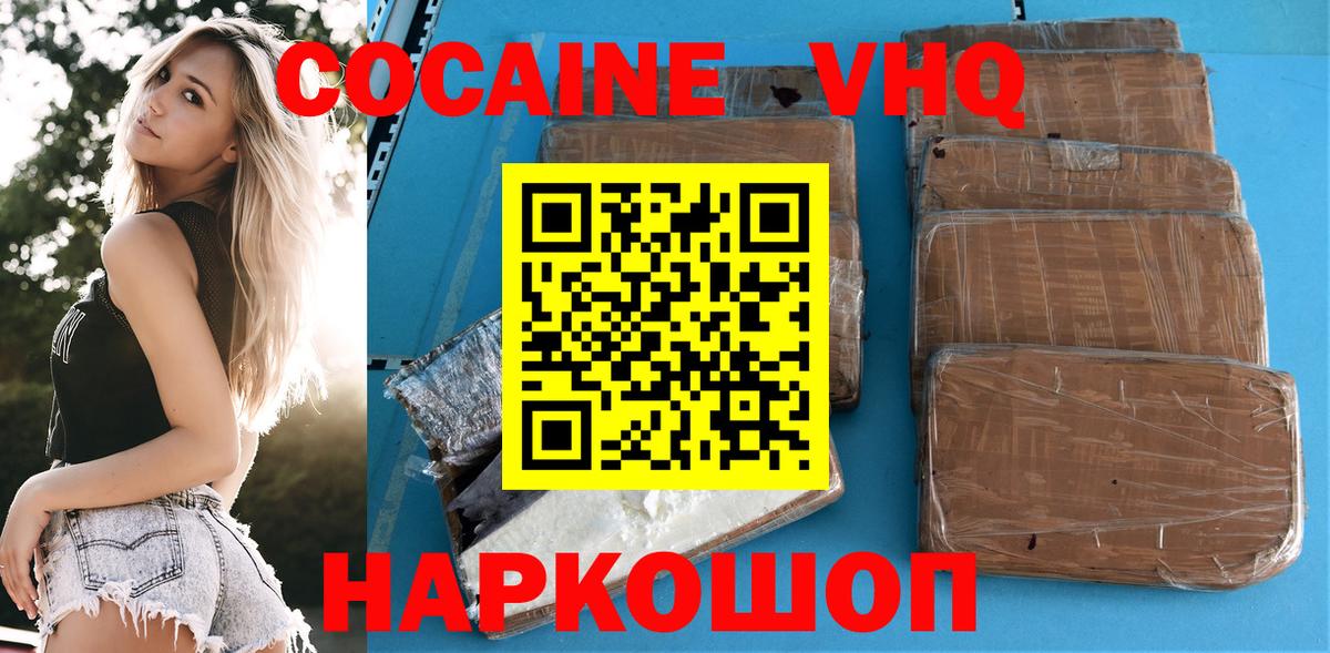магазин    Кокаин Боливия  Александров  Cocaine  Вход с VPN  COCAIN VHQ 