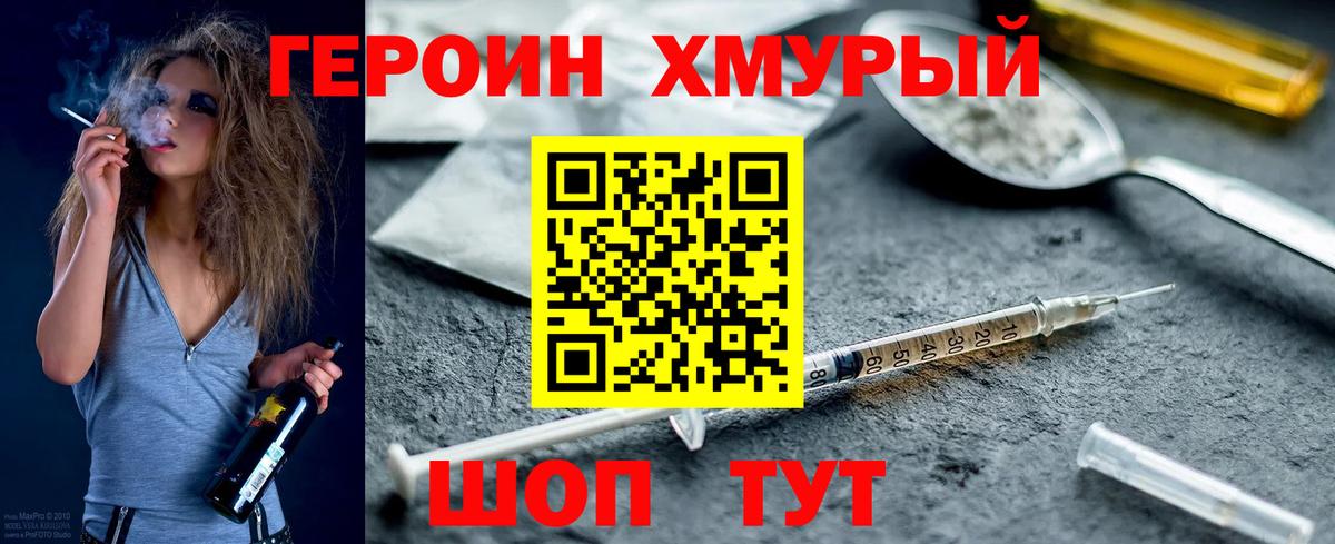 Героин  Вход с VPN  Александров  ГЕРОИН герыч 